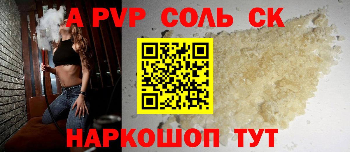 где купить   Alpha-PVP крисы CK  A-PVP Crystall  Вход с VPN  А ПВП СК КРИС  Медногорск 