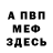 Мефедрон VHQ Garry Greilich