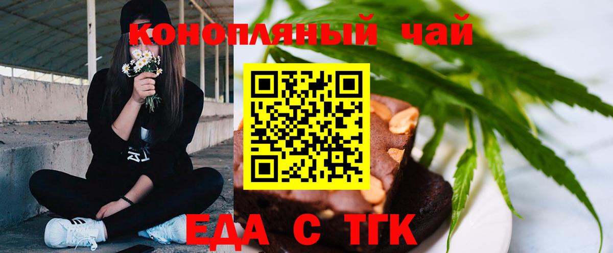 Еда ТГК марихуана  Вход с VPN  Медногорск 