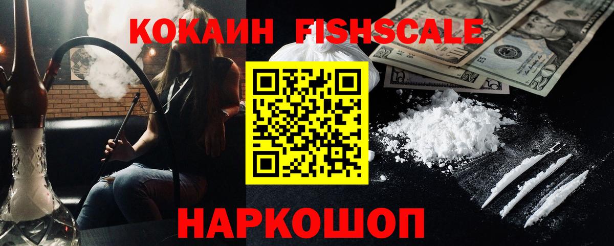 КОКАИН Колумбийский  КОКАИН Fish Scale  Медногорск  Вход с VPN 