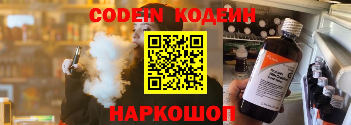 Медногорск  Codein напиток Lean (лин)  Вход с VPN  Codein напиток Lean (лин) 