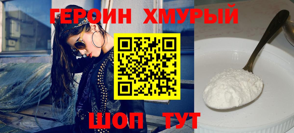 Героин Heroin  Вход с VPN  Медногорск 