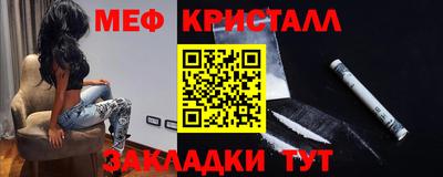 мяу мяу кристалл Заводоуковск
