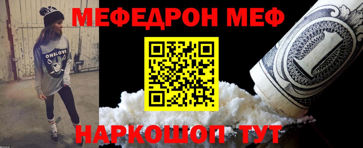 Мефедрон кристаллы Медногорск