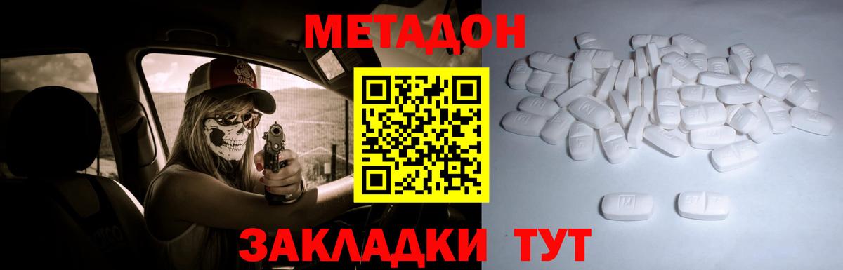 МЕТАДОН мёд  МЕТАДОН methadone  Вход с VPN  Медногорск 