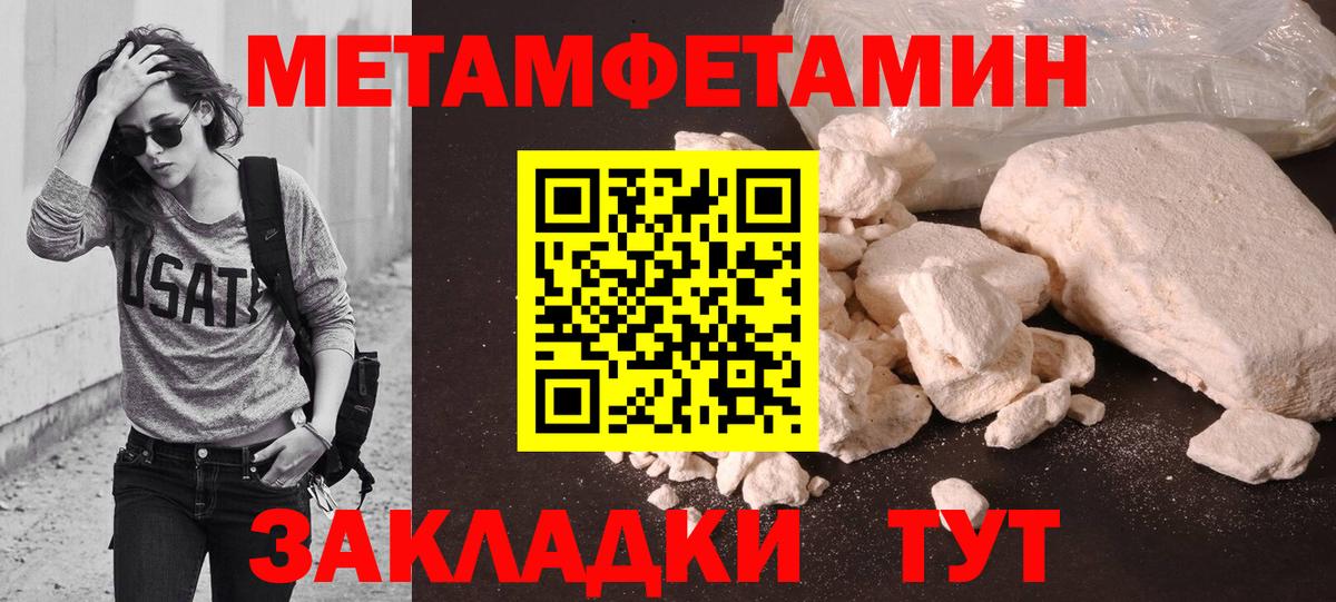 МЕТАМФЕТАМИН кристалл Медногорск